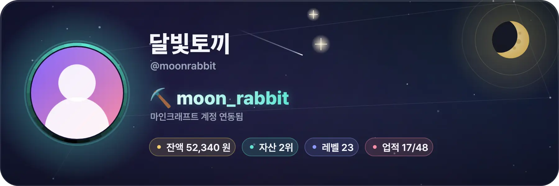 연동된 프로필 카드