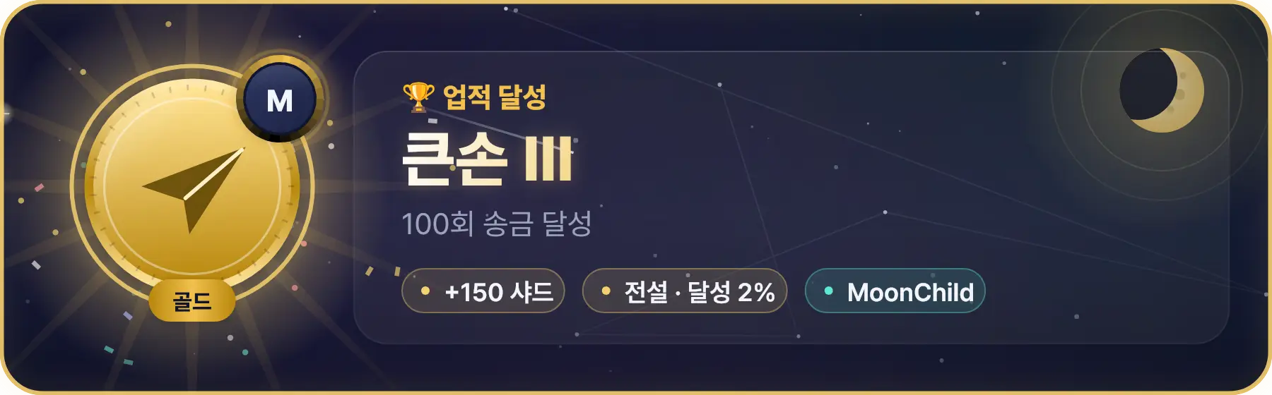 업적 달성 카드