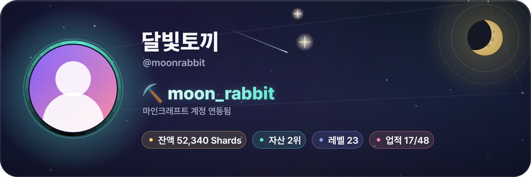 /내정보 카드 — 마인크래프트 연동 완료 상태