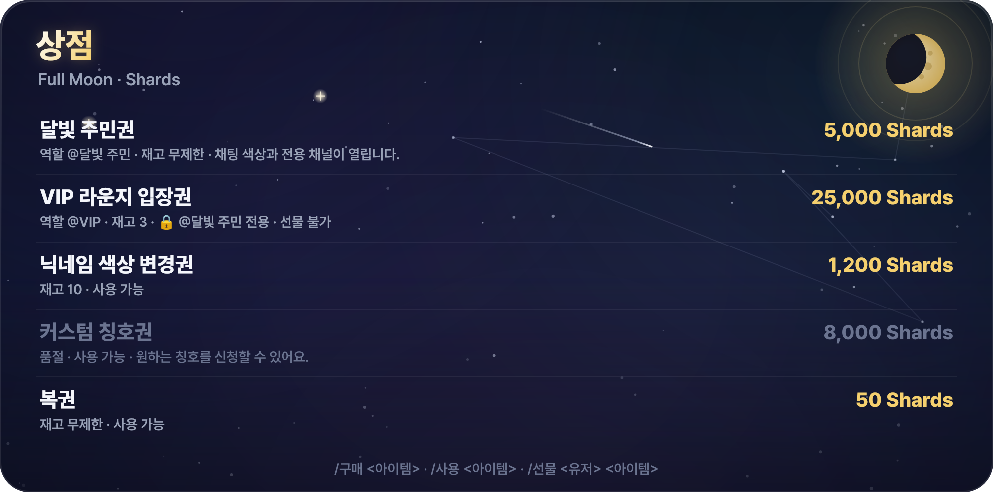 /상점 카드 — 코인으로 살 수 있는 아이템 목록